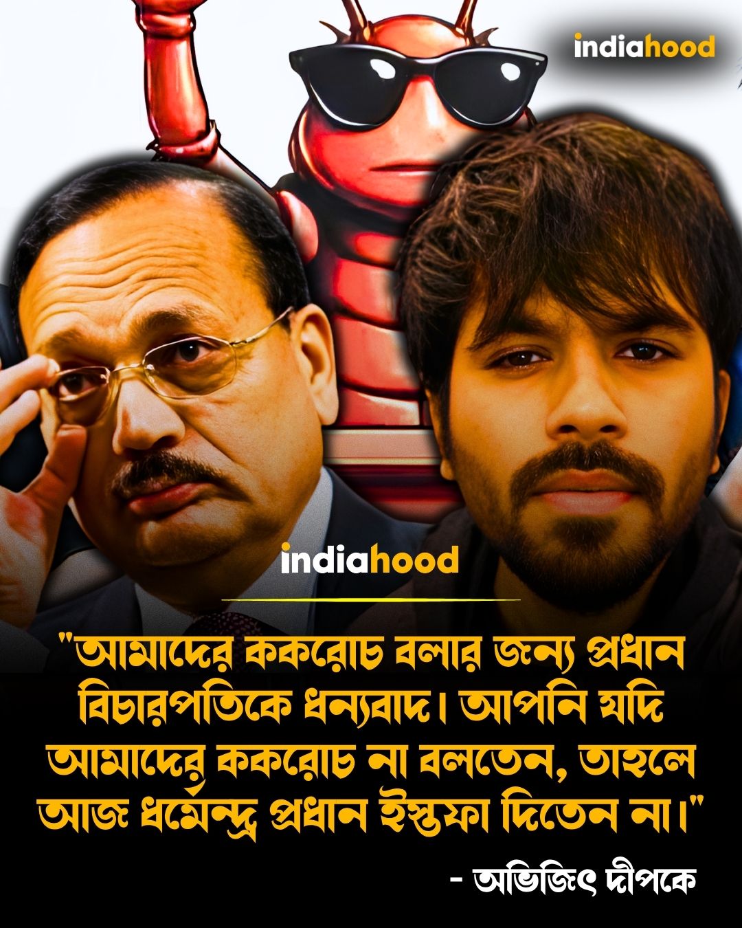 তাহলে আজ ধর্মেন্দ্র প্রধান ইস্তফা দিতেন না -অভিজিৎ দীপকে